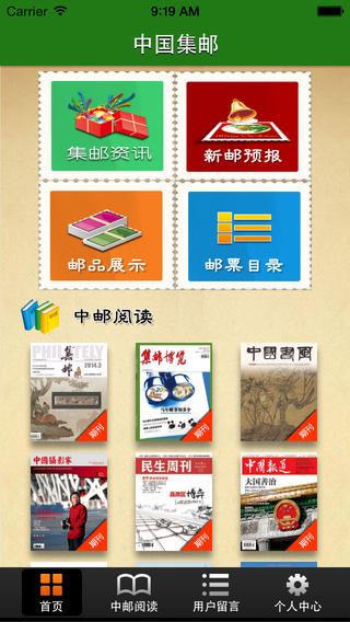 中國郵政集郵網(wǎng)上營業(yè)廳(中國集郵) v1.2.0 安卓版 3