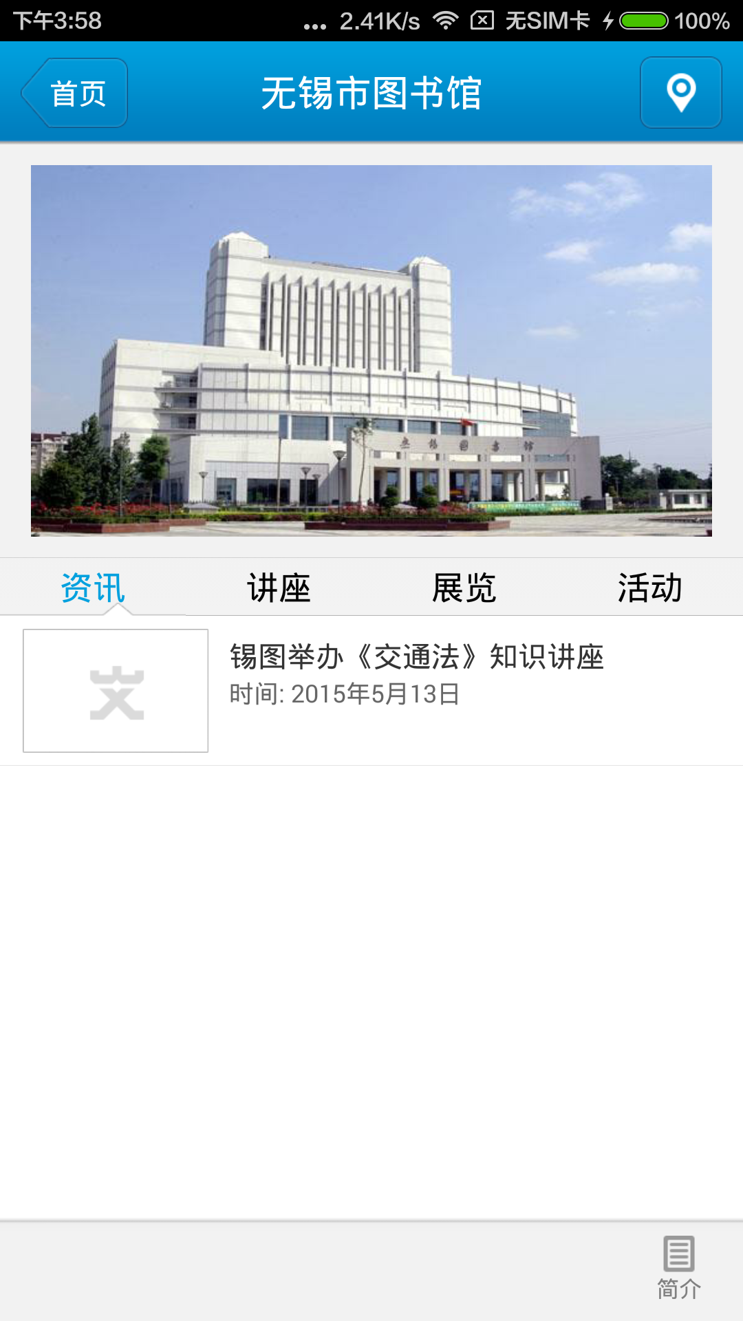 無(wú)錫公共文化 v1.0 安卓版 1