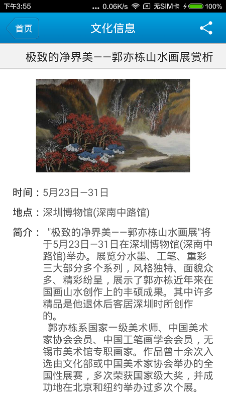無(wú)錫公共文化 v1.0 安卓版 2