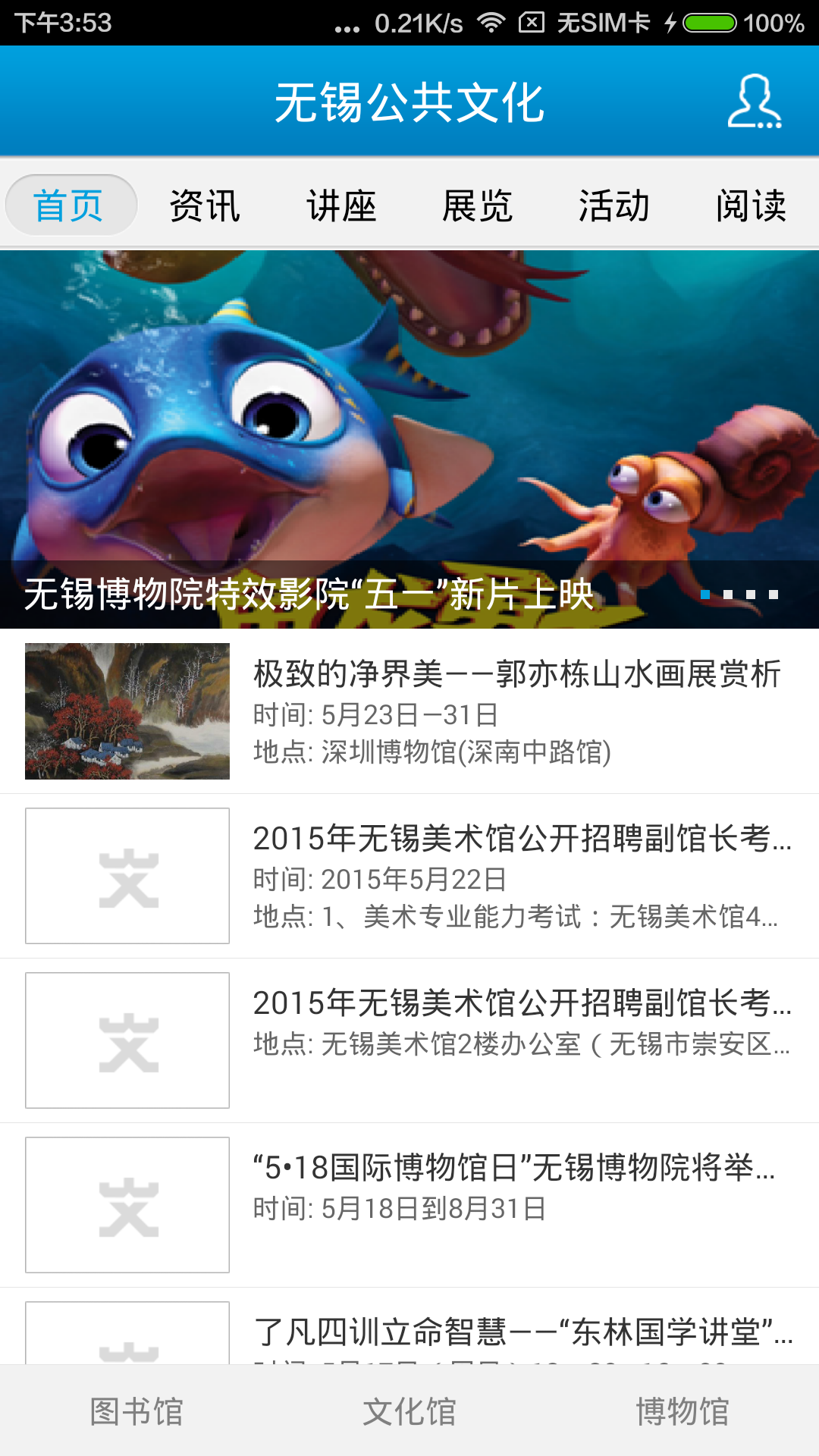 無(wú)錫公共文化 v1.0 安卓版 3