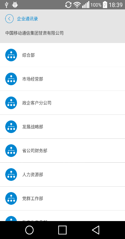 甘肅移動管家app v4.1.9 安卓版 2