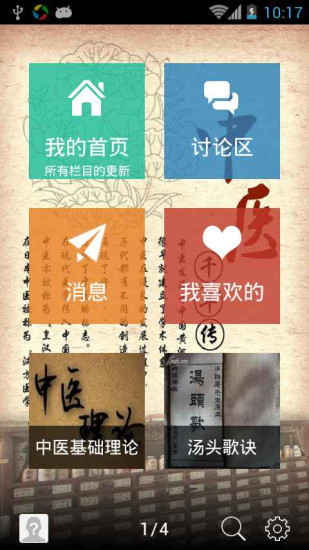 中醫(yī)基礎(chǔ) v1.0 安卓版 3