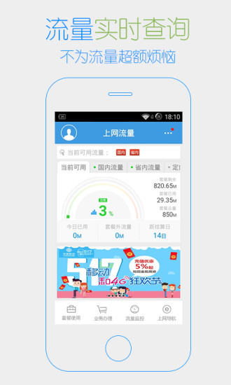 上網(wǎng)管家河南移動版iPhone v1.1.7 蘋果手機越獄版 2