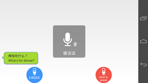 影創(chuàng)翻譯(語音拍照翻譯) v1.0 安卓版 2