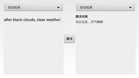 影創(chuàng)翻譯(語音拍照翻譯) v1.0 安卓版 1