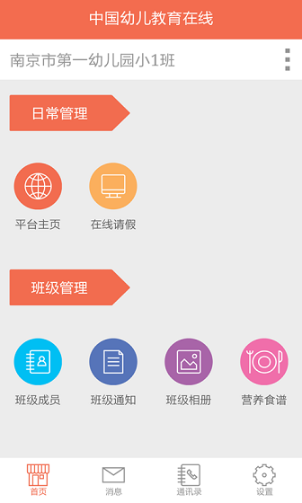 幼教在線 v1.2.0 安卓版 2