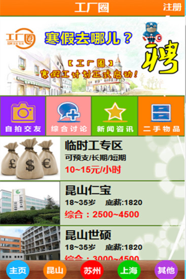 工廠圈(工廠招聘) v3.1 安卓版 0