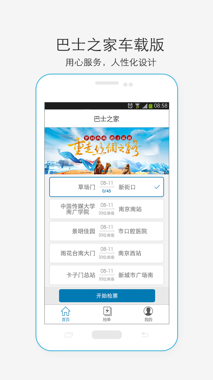 巴士之家車載版(驗(yàn)票) v1.0 安卓版 2