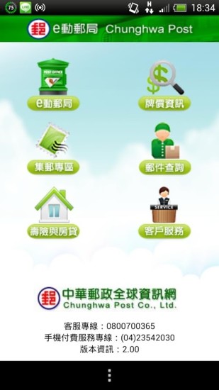 中華e動(dòng)郵局ios版 v4.85 蘋果手機(jī)版 0