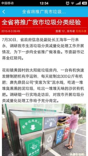 永康新聞手機客戶端 v2.0.26 安卓版 0