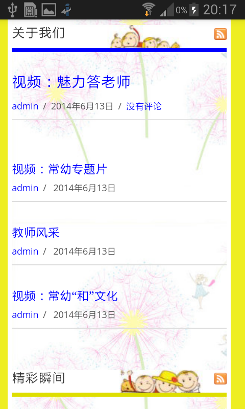 常幼 v1.0 安卓版 2