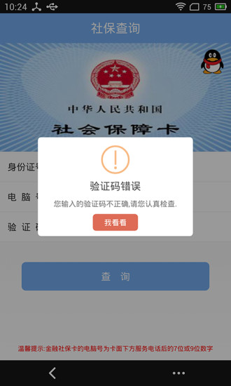 深圳社保查詢app下載