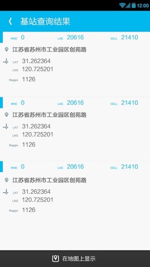 聚合基站app v2.1.7 安卓版 0
