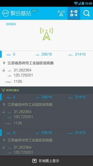 聚合基站app v2.1.7 安卓版 2