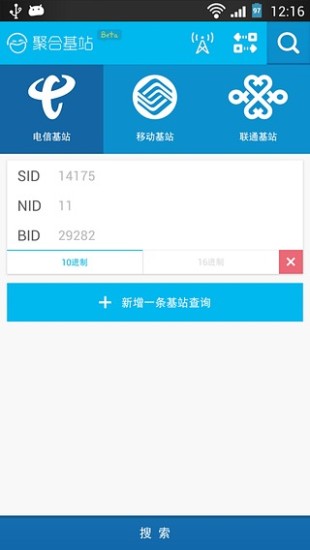 聚合基站app v2.1.7 安卓版 3