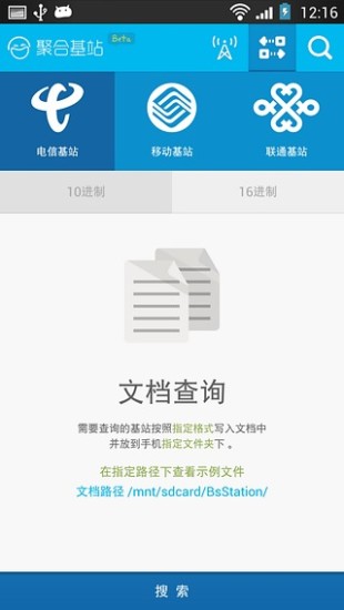 聚合基站app v2.1.7 安卓版 1