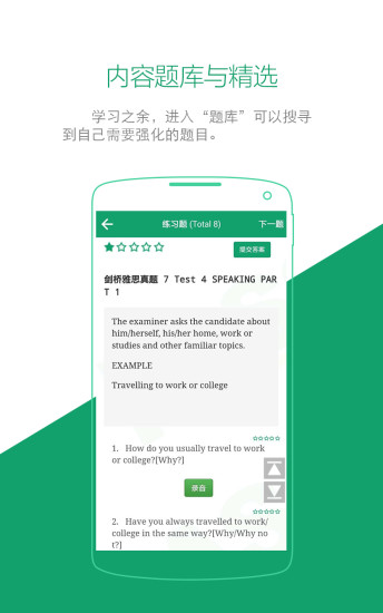 英語通關(guān)寶 v1.4.0 官網(wǎng)安卓版 3