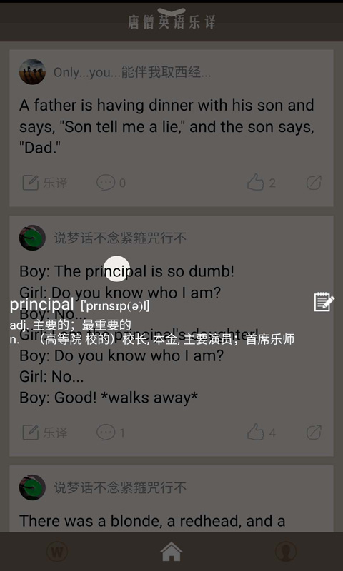 唐僧英語樂譯 v1.0.0 安卓版 1