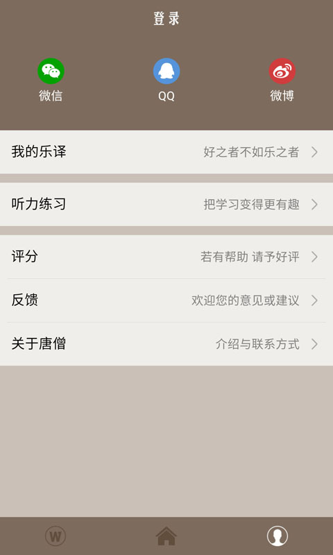 唐僧英語樂譯 v1.0.0 安卓版 2