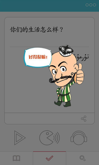 教你學維語app