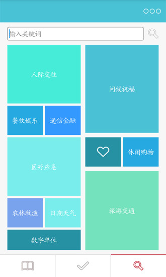 教你學維語app v1.5 安卓版 3