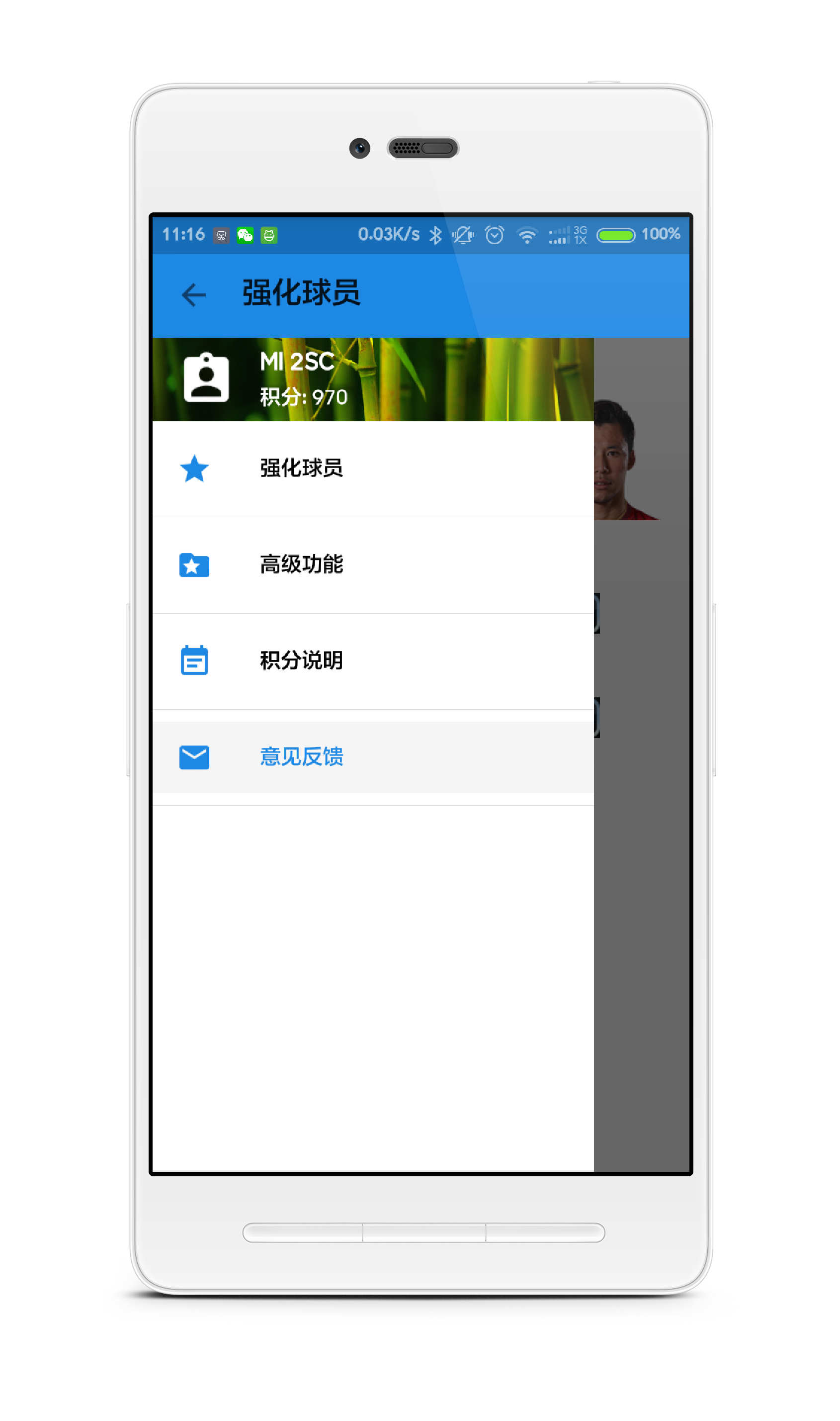 fifa online3強(qiáng)化模擬器 v2.1 安卓版 1