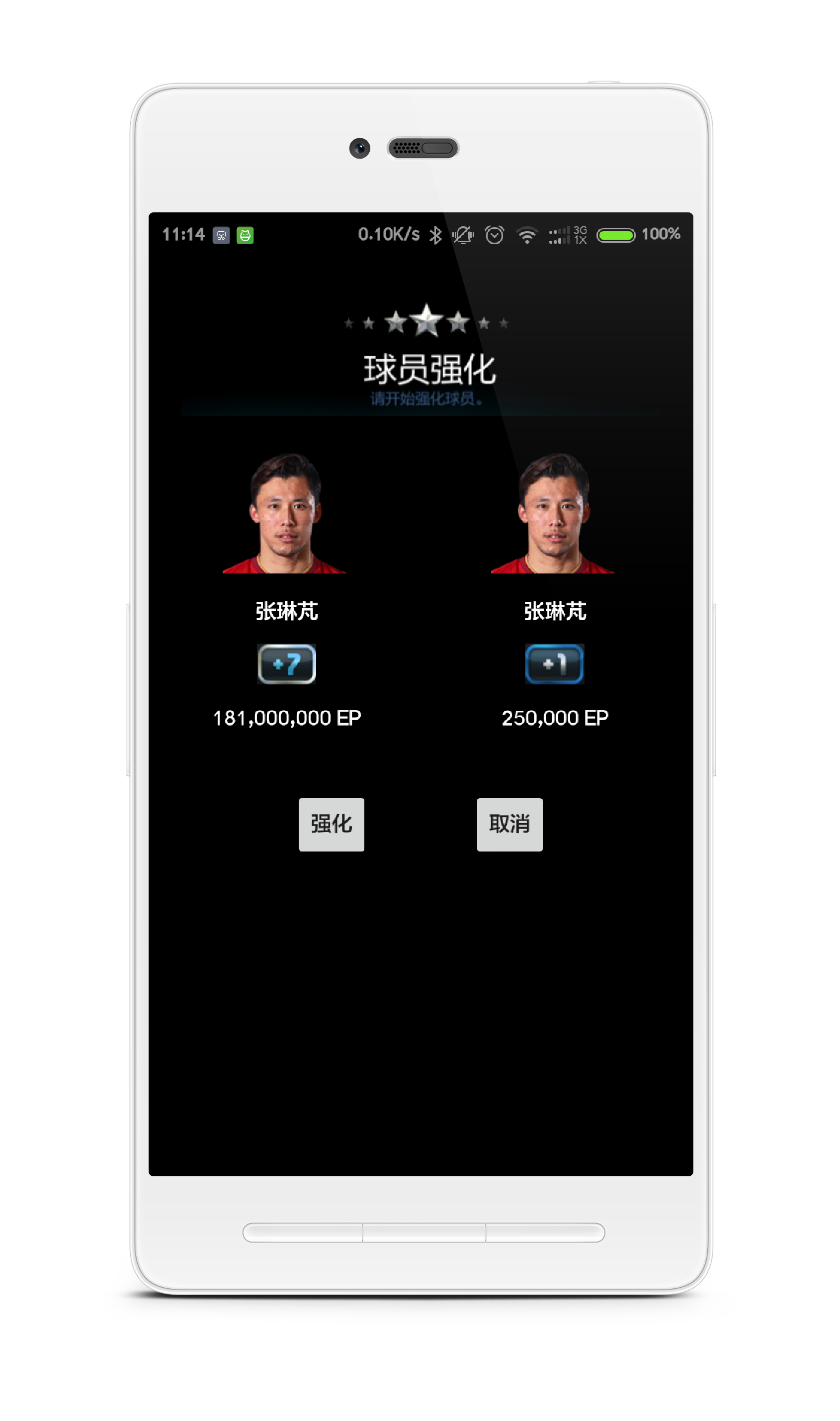 fifa online3強(qiáng)化模擬器 v2.1 安卓版 2