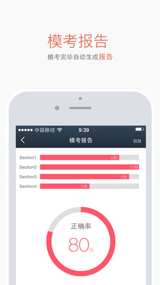 雅思漫聽app
