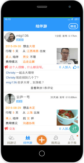 和你去旅行 v2.0 安卓版 0