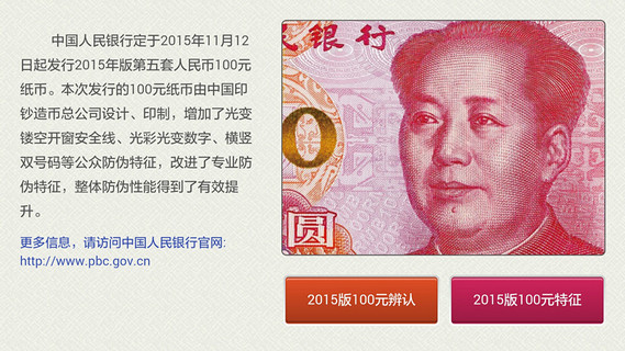 人民幣新100辨認1