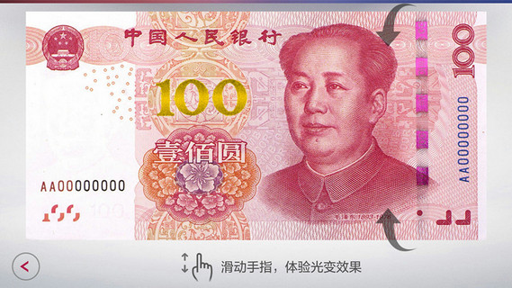 人民幣新100辨認2