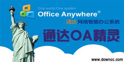 通達(dá)oa精靈