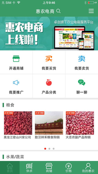 惠農(nóng)電商(農(nóng)產(chǎn)品資訊) v3.0 安卓版 3