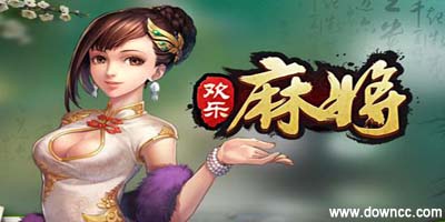 麻將游戲下載免費-手機麻將游戲大全-打麻將游戲4人打真人版免費