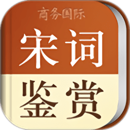 宋詞鑒賞辭典