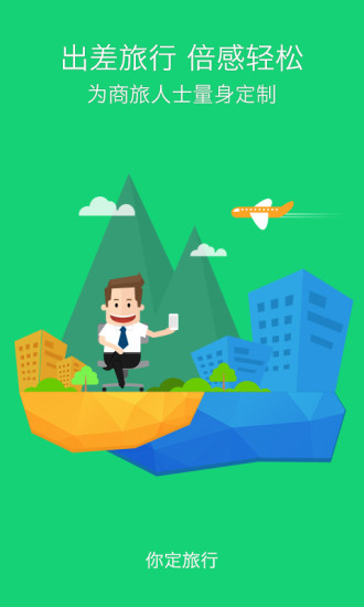 你定旅行網 v2.0.57 安卓版 0