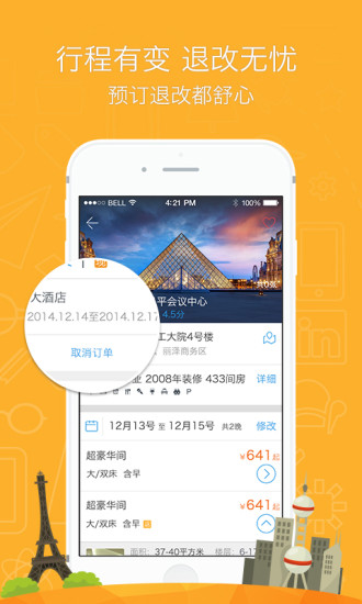 你定旅行網 v2.0.57 安卓版 2