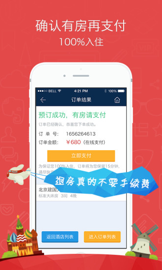 你定旅行網 v2.0.57 安卓版 3