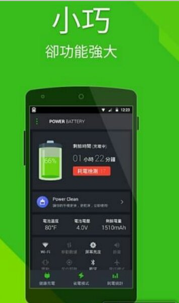 威力省電神器app下載