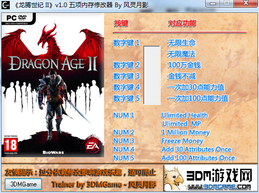龍騰世紀2五項內(nèi)存修改器 v1.0 綠色版 0