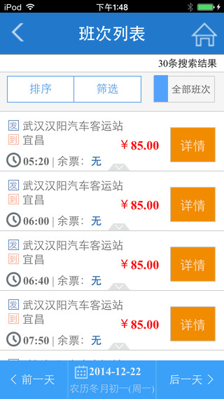 湖北省道路客運聯(lián)網(wǎng)中心楚天行APP v2.0.3 安卓版 0