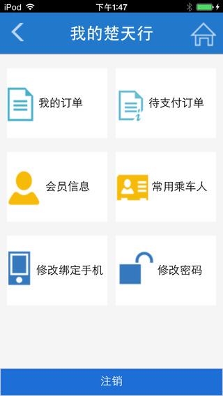 湖北省道路客運聯(lián)網(wǎng)中心楚天行APP v2.0.3 安卓版 3