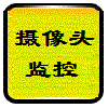 易宏攝像頭監(jiān)控錄像軟件