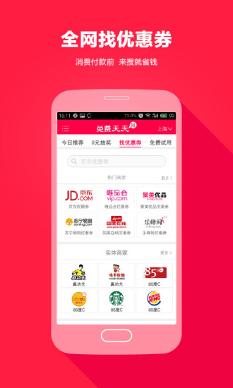 免費(fèi)天天搶 v1.3.0 安卓版 1