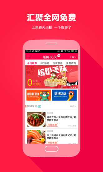 免費(fèi)天天搶 v1.3.0 安卓版 2