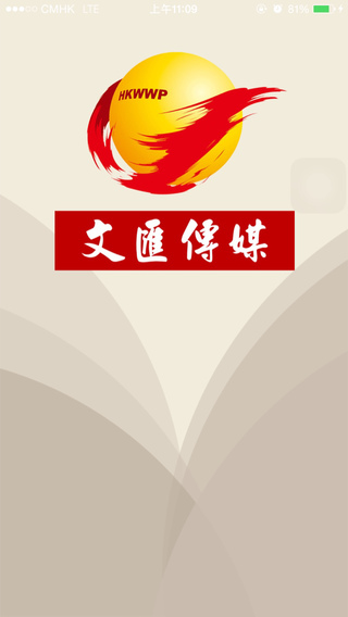 香港文匯報 v4.0 安卓版 0