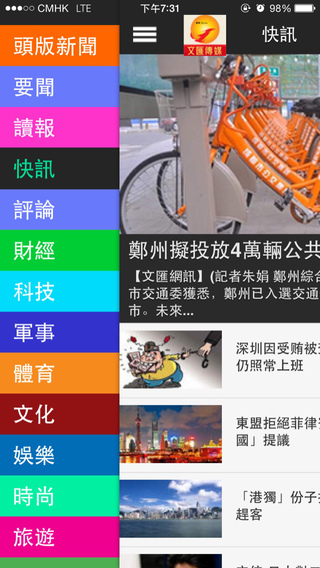 香港文匯報app下載