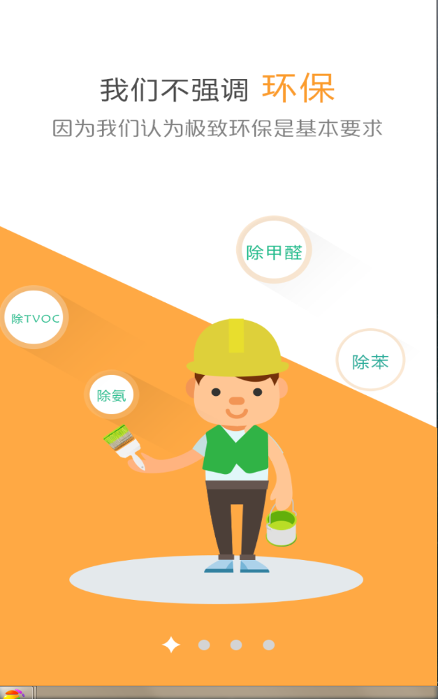 廈門蜜蜂巢裝修 v1.1 安卓版 0