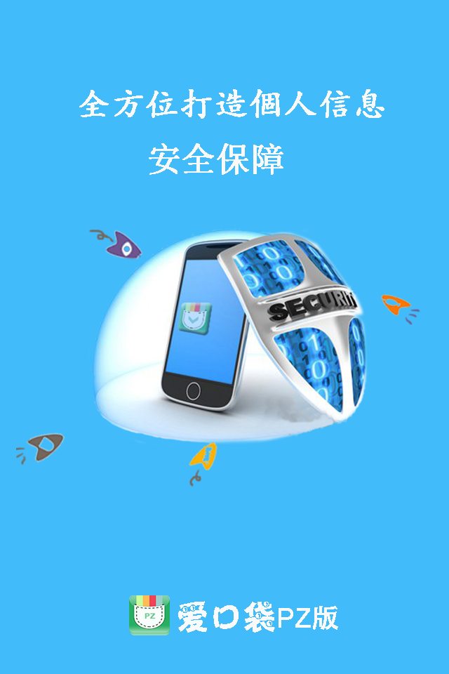 愛口袋pz版app下載