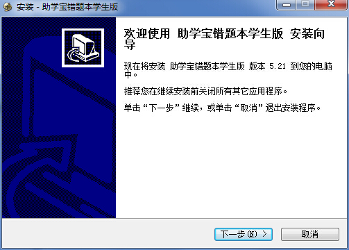 助學(xué)寶錯(cuò)題本學(xué)生版 v5.21 官方版 0